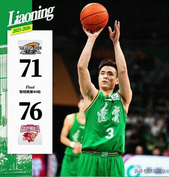 浙江逆转辽宁关键三分崩盘成胜负手