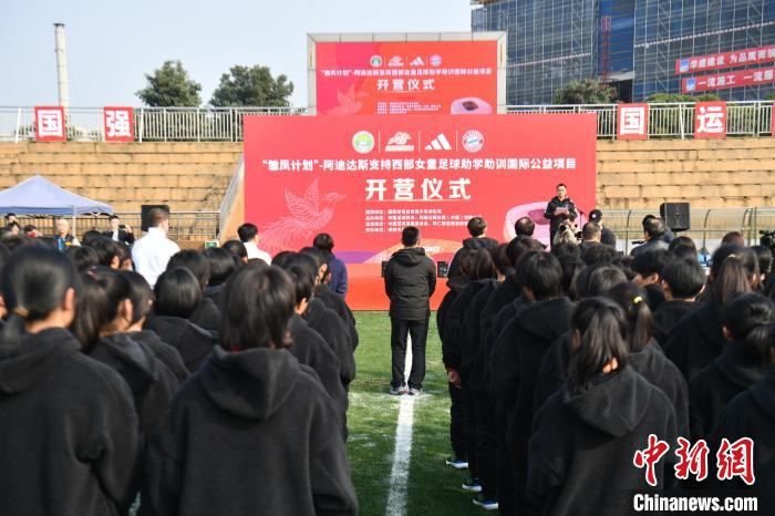 雏凤计划在蓉正式启动助力中国西部女子足球后